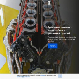 Скриншот главной страницы сайта bestengineparts.xyz