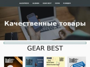 Скриншот главной страницы сайта bestgoods.plp7.ru
