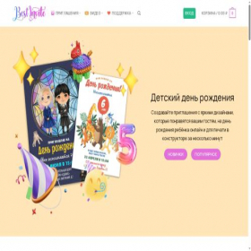 Скриншот главной страницы сайта bestinvite.ru
