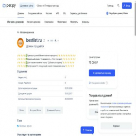 Скриншот главной страницы сайта bestlist.ru