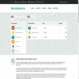 Скриншот главной страницы сайта bestobmen.io
