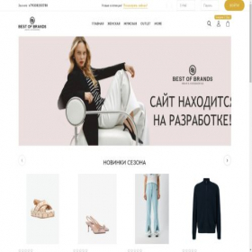 Скриншот главной страницы сайта bestofbrands.ru