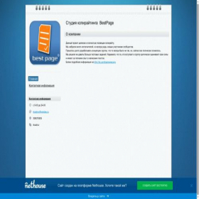 Скриншот главной страницы сайта bestpage.nethouse.ru