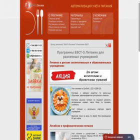 Скриншот главной страницы сайта bestpitanie.ru