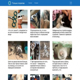 Скриншот главной страницы сайта bestpozitiv.net