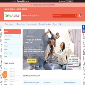 Скриншот главной страницы сайта bestpricelutsk.com.ua