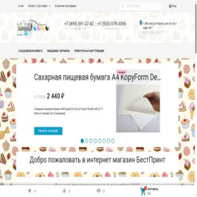 Скриншот главной страницы сайта bestprint.org
