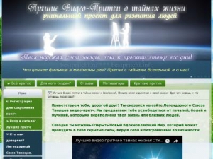 Скриншот главной страницы сайта bestpritchi.info