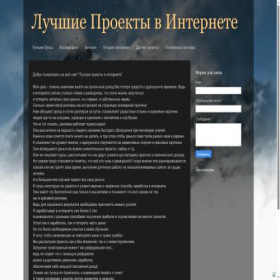 Скриншот главной страницы сайта bestproects.blogspot.ru