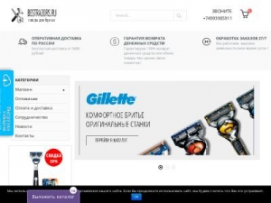 Скриншот главной страницы сайта bestrazors.ru