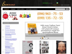 Скриншот главной страницы сайта bestsellers.com.ua