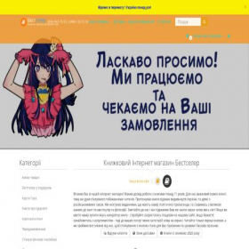 Скриншот главной страницы сайта bestsellers.kiev.ua