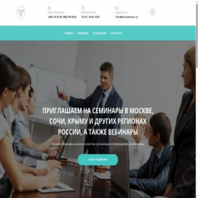 Скриншот главной страницы сайта bestseminars.ru