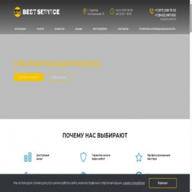 Скриншот главной страницы сайта bestservice.su