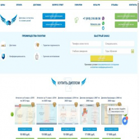 Скриншот главной страницы сайта beststdiploms.com