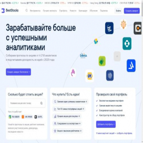 Скриншот главной страницы сайта beststocks.ru