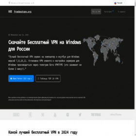 Скриншот главной страницы сайта bestvpn.ru