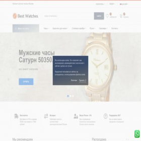 Скриншот главной страницы сайта bestwatches.su