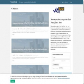 Скриншот главной страницы сайта bestway.timepad.ru