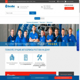 Скриншот главной страницы сайта bestway61.ru