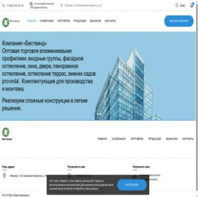 Скриншот главной страницы сайта bestwind.ru