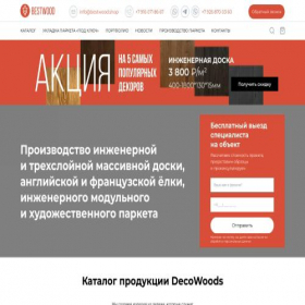 Скриншот главной страницы сайта bestwood.shop