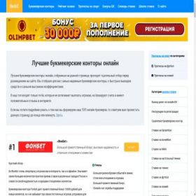 Скриншот главной страницы сайта bet-in-click.com