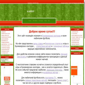 Скриншот главной страницы сайта bet-kapper.my1.ru