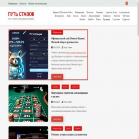 Скриншот главной страницы сайта bet-way.ru