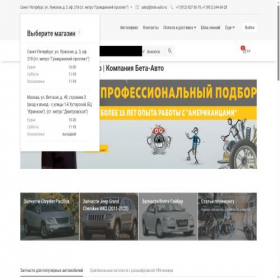 Скриншот главной страницы сайта beta-auto.ru