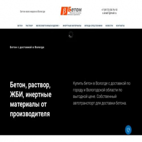 Скриншот главной страницы сайта beta-beton.ru