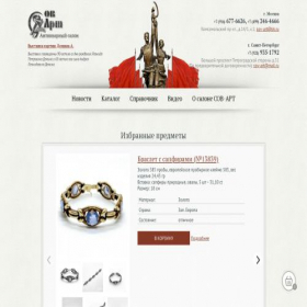 Скриншот главной страницы сайта beta.sov-art.net.ru