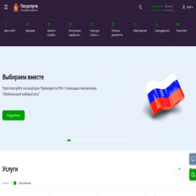 Скриншот главной страницы сайта beta.uslugi.mosreg.ru