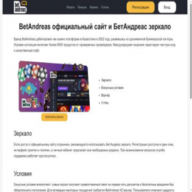 Скриншот главной страницы сайта betandreas-top-kz.com