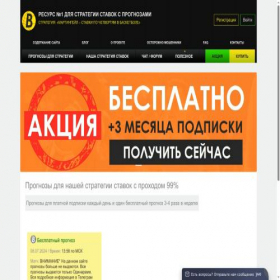 Скриншот главной страницы сайта betbol.ru