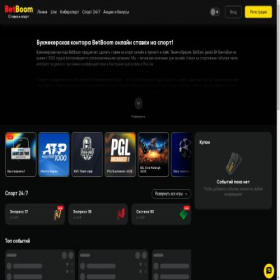 Скриншот главной страницы сайта betboom.ru