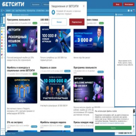 Скриншот главной страницы сайта betcity-promo.ru
