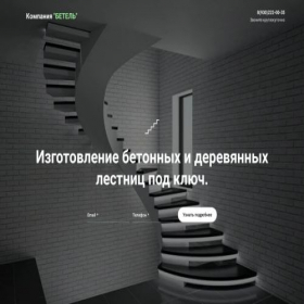 Скриншот главной страницы сайта betel-lestnica.ru