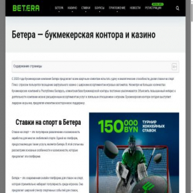 Скриншот главной страницы сайта betera.pro