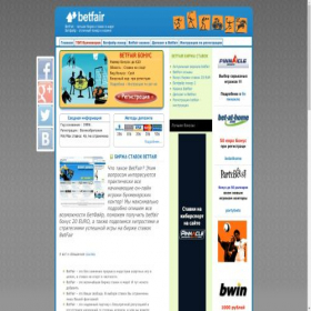 Скриншот главной страницы сайта betfan.ru