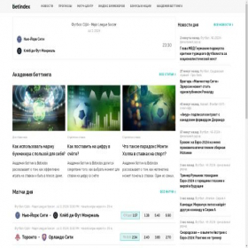Скриншот главной страницы сайта betindex.ru