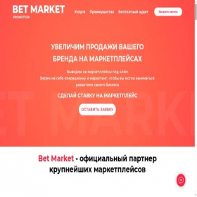 Скриншот главной страницы сайта betmarket.ru