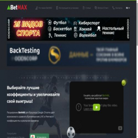 Скриншот главной страницы сайта betmax.ru