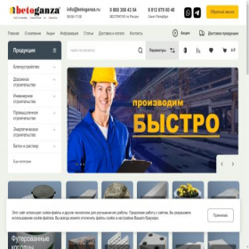 Скриншот главной страницы сайта betoganza.ru