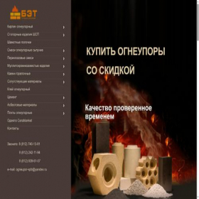 Скриншот главной страницы сайта betogneupor.ru
