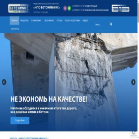 Скриншот главной страницы сайта betohimiks.ru