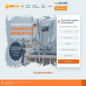 Скриншот главной страницы сайта betoline.ru