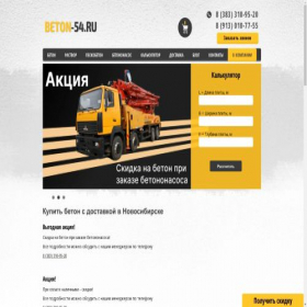 Скриншот главной страницы сайта beton-54.ru