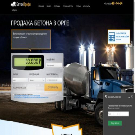 Скриншот главной страницы сайта beton-57.ru