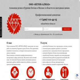 Скриншот главной страницы сайта beton-almaz.ru